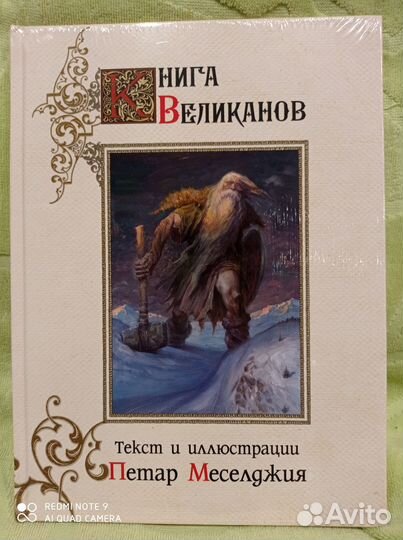 Книга великанов, Меселджия