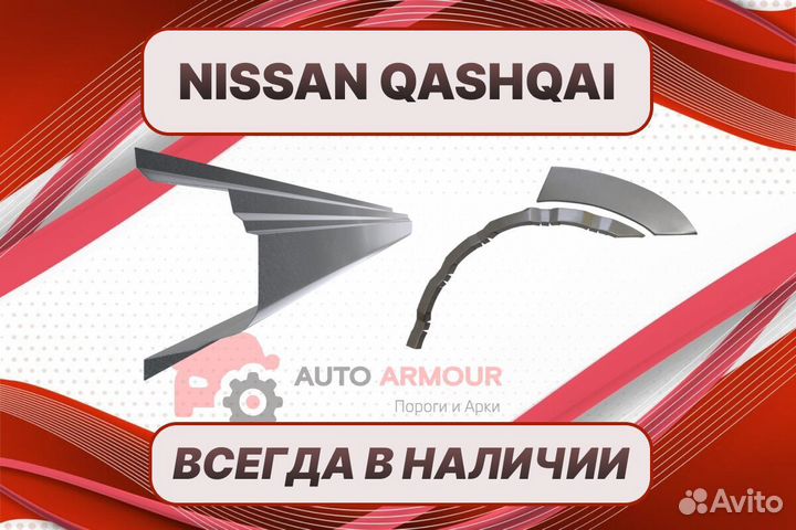 Пороги Nissan Qashqai ремонтные кузовные