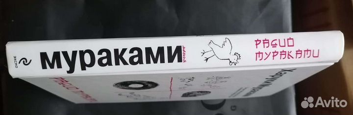 Харуки Мураками Радио Мураками