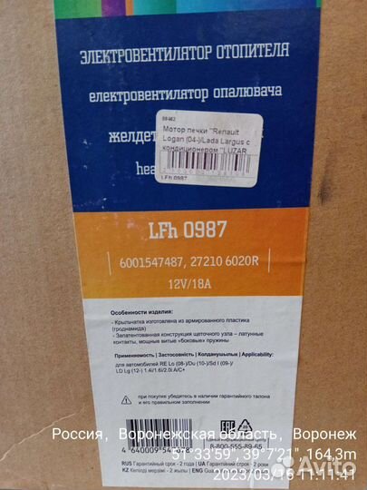 Моторчик печки Рено Логан
