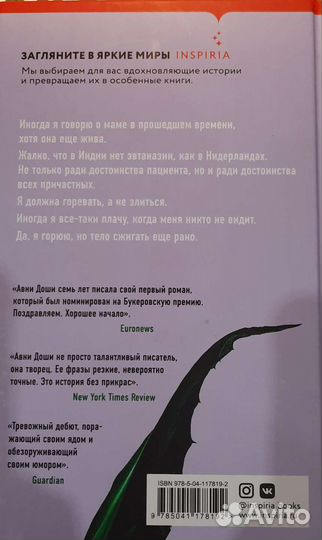 Авни Доши - Жжёный сахар