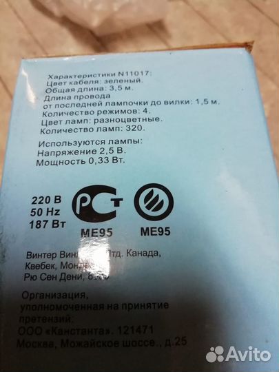 Гирлянда электрическая сетка, 320 ламп, 1,5 x 2,3м