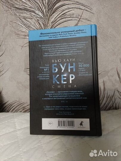 Хью хауи бункер смена