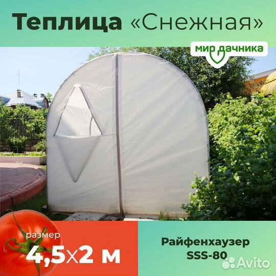 Теплица Снежная усиленная стальная 4,5м