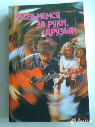 Сборники песен советских бардов с нотами