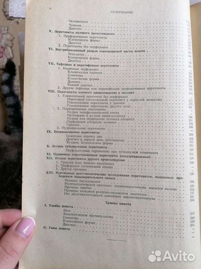 Г. Мондор Неотложная диагностика Живот 1939 г