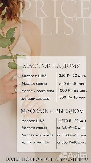 Массаж на дому