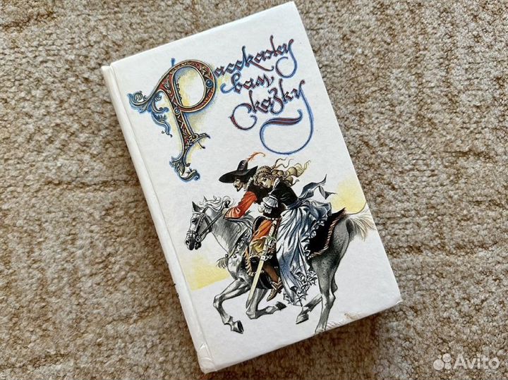 Книга СССР Расскажу вам сказку 1991 г