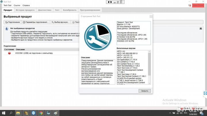 PTT 2.7.116 Volvo Premium Tech Tool dev +apci 2023