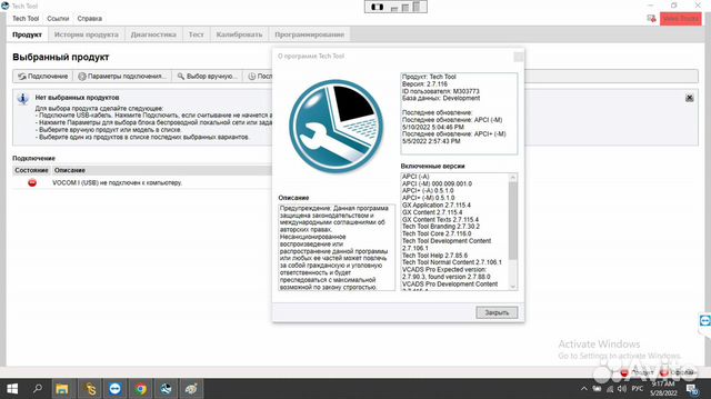 PTT 2.7.116 Volvo Premium Tech Tool dev +apci 2023