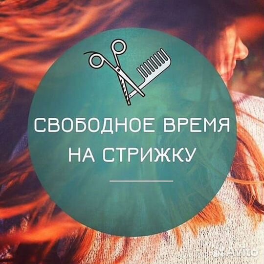 Парикмахер Мужские стрижки женские. Брови. зигзаг