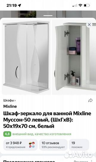 Шкаф в ванну