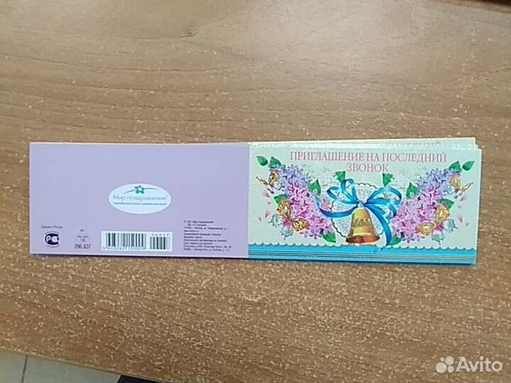 Пригласительные на последний звонок