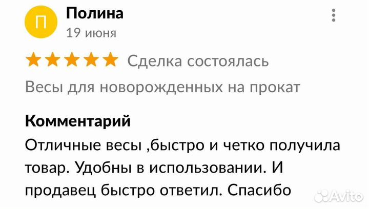 Весы для новорожденных на прокат