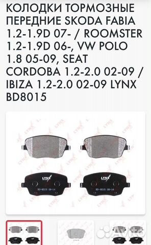 Тормозные колодки передние Lynxavto BD8015