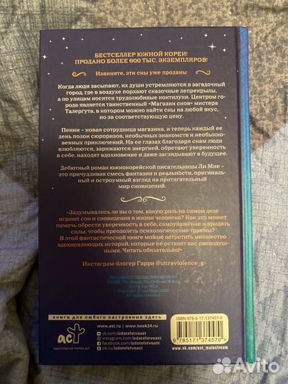 Магазин снов мистера талергута