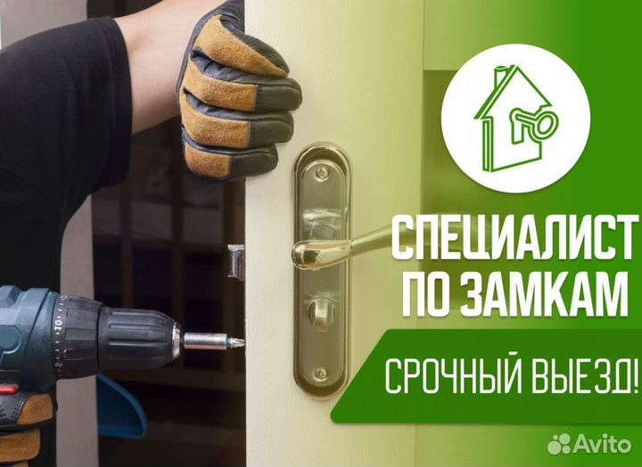Вскрытие, Ремонт, Замена замков. Опытный мастер