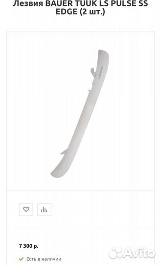 Лезвия для хоккейных коньков 272Bauer ls pulse 272