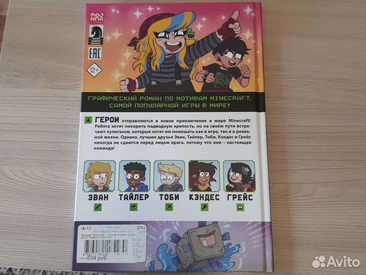 Книги и комиксы Minecraft