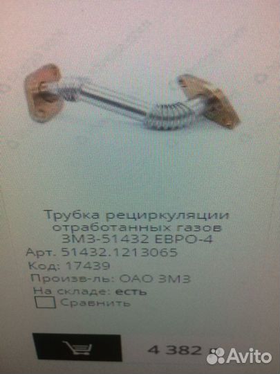 Егр для УАЗ Патриот двигатель 51432