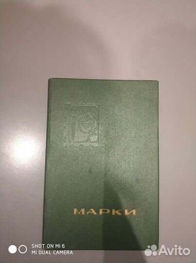 Коллекция почтовых марок