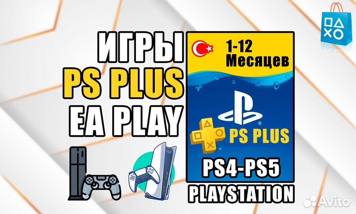 PS Plus / EA Play / Игры на PS4-PS5 / Майнкрафт