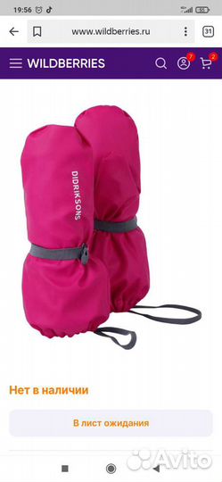 Непромокаемые варежки didriksons размер 6