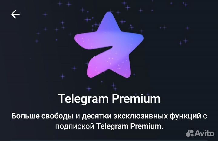 Телеграмм премиум