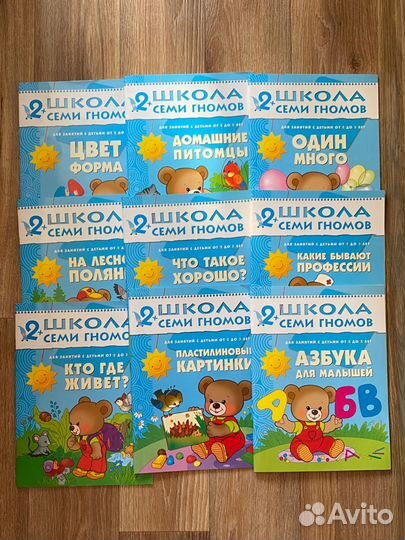 Детские книги. 9 книг Школа Семи Гномов 2-3 года