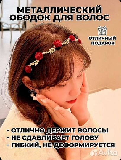 Ободок золотой с розами