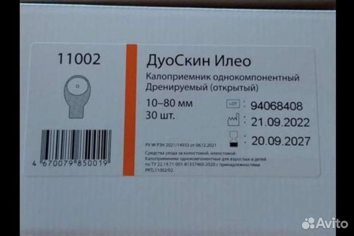 Калоприемник гематекс Доускин