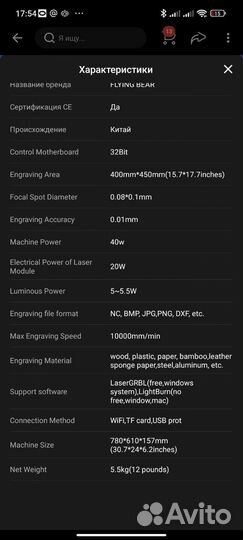 Лазерный гравер flying bear LaserMan