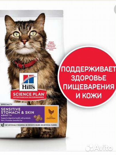 Корм для кошек hills новый 1,5 кг