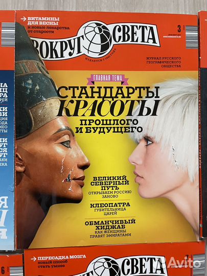 Журналы Вокруг света 2017