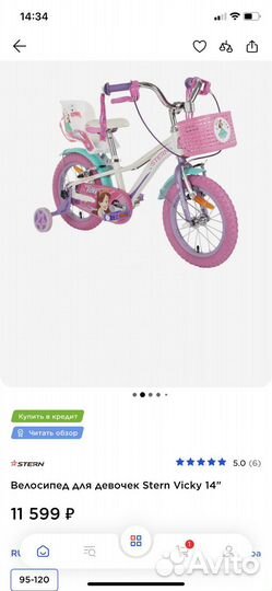 Велосипед для девочки