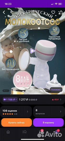 Молокоотсос электрический