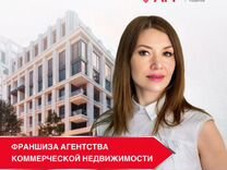 Франшиза Агентство Недвижимости