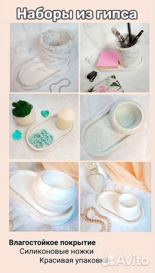 Набор из гипса