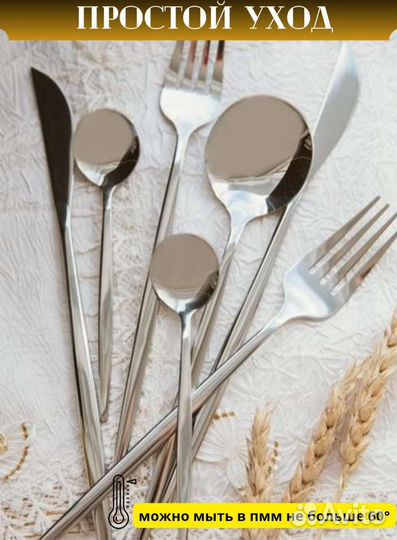 Набор столовых приборов 24 предмета