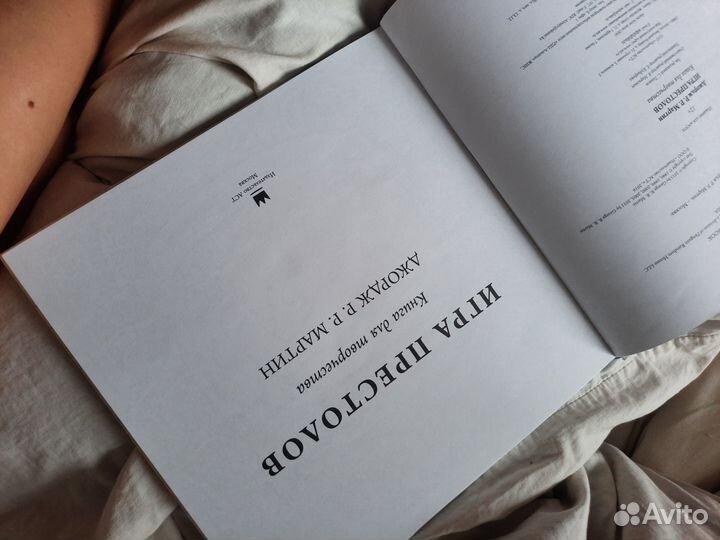 Джордж Мартин Игра престолов книга для творчества