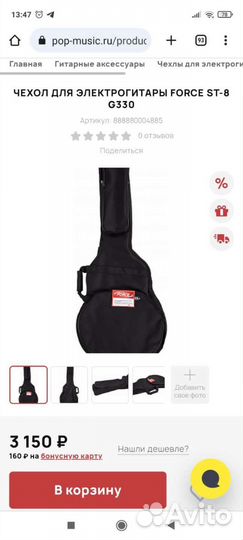 Чехол для гитары