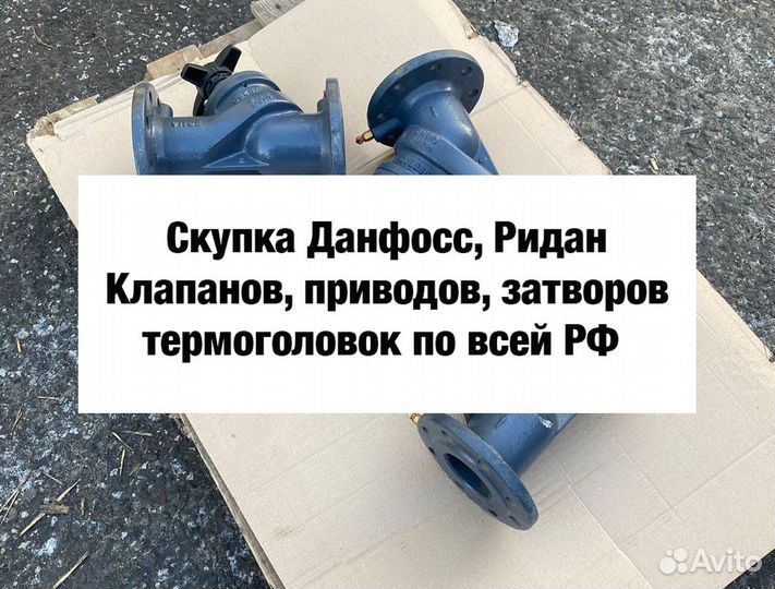 Данфосс клапана, привода, приборы