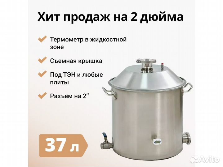 Перегонный куб Wein (вейн) 2 дюйма, 37 л