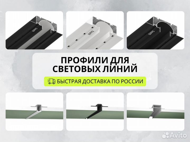 Световая линия профиль