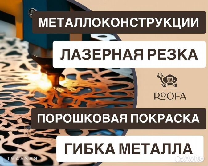 Металлоконструкции,гибка металла,покраска