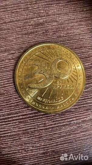 Монета Макдональдс 30 лет дружбы