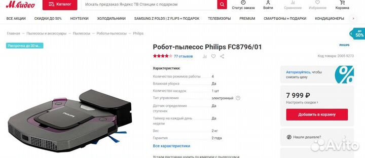 Робот-пылесос Philips FC8796/01