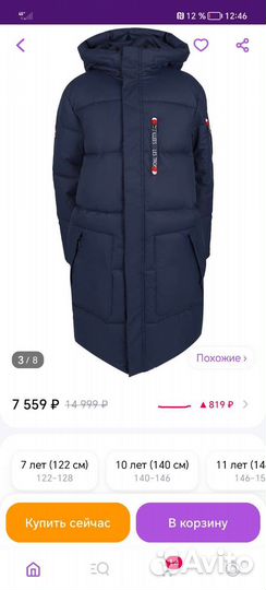 Парка мужская новая