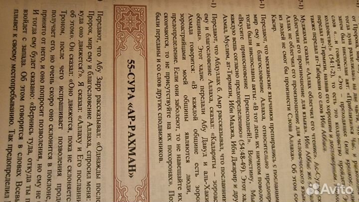 Коран элитного издания русско–арабский
