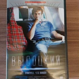 DVD Высоцкий : спасибо, что живой